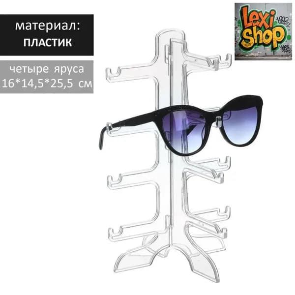 Подставка декоративная для очков, 1 шт.