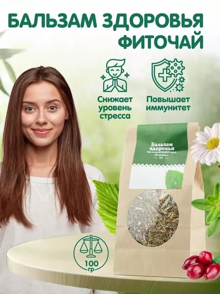 Чай бальзам для здоровья и иммунитета Травы Горного Крыма сбор травяной, 100г