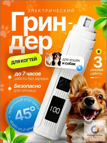 Гриндер для когтей собак, гриндер для кошек, когтерезка,