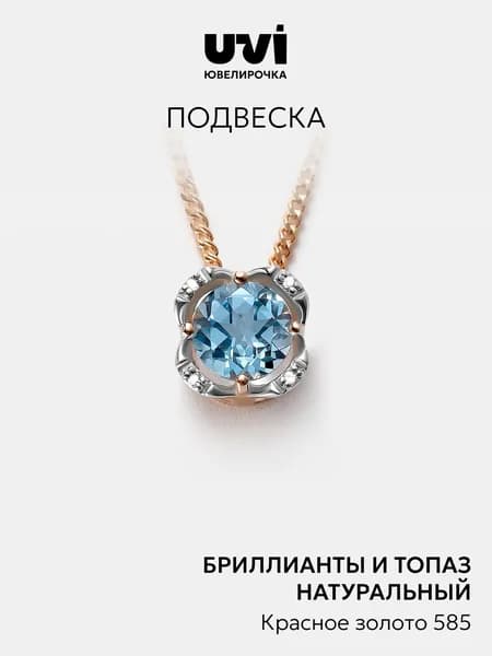 Подвеска на шею женская золотая 585 с топазом, Ювелирочка