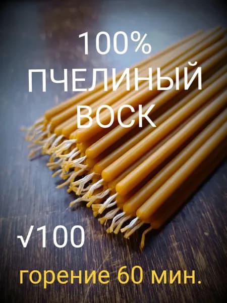 Свечи церковные, 17 см х 0.59 см, 50 шт