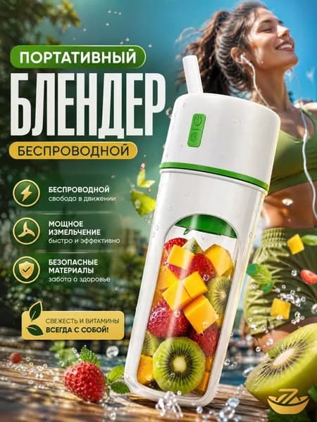 Портативный блендер mzm-20260714101021135, белый, зеленый