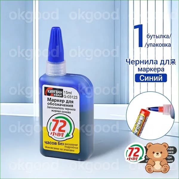 Дополнительные чернила для перманентного маркера, синие, 15 мл