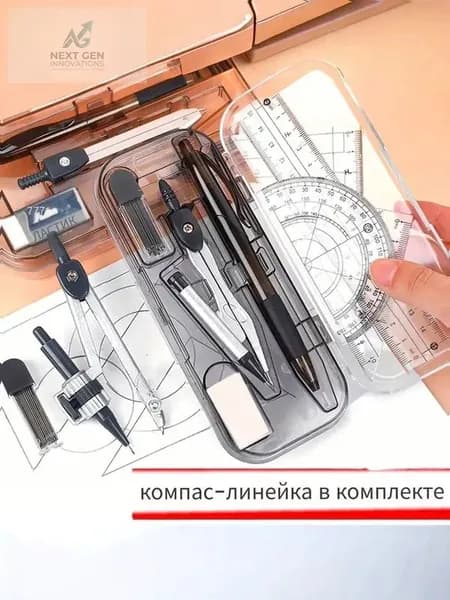 Набор для черчения циркуль школьный готовальня в пенале