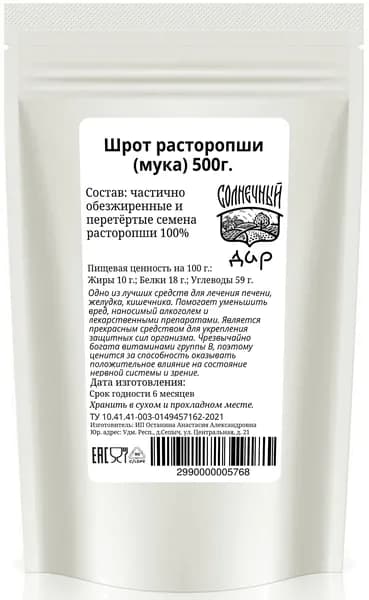 Шрот Расторопши "Солнечный дар" 500 г.
