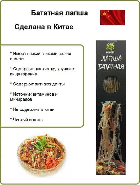 Вермишель из сладкого картофеля Мидори 200 гр.