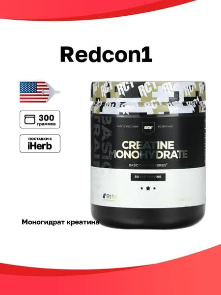 Redcon1, моногидрат креатина, 300 г (10,58 унции)