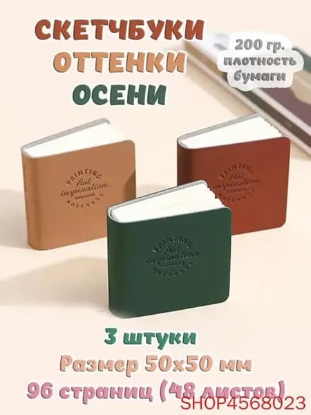 Скетчбук, листов: 48