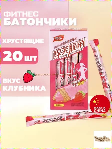 Фитнес-батончики хрустящие со вкусом клубники, 20 шт. (440 г)
