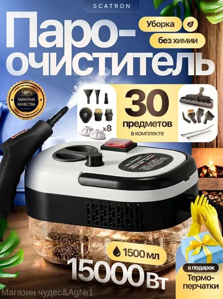 scatron Пароочиститель 019f22c5b215718c99d903b0cd01094c