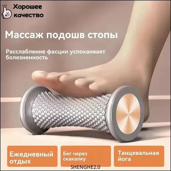 Массажер фасции стопы