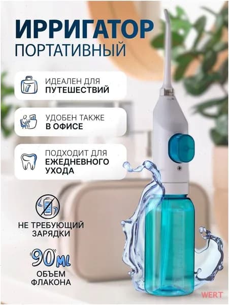 Ирригатор портативный для зубов и полости рта, без зарядки, ручной, для путешествий и дома. Механический , дорожный