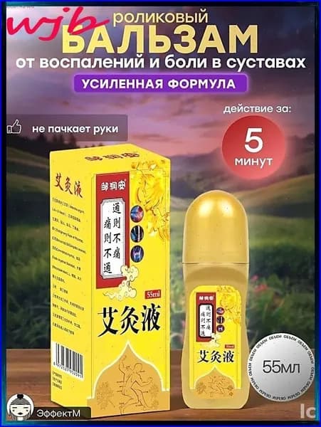 ПоследнийРоликовый бальзам от воспалений и боли в суставах