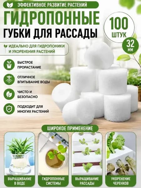 100ШТ Беспочвенная Губка Лоток Для Выращивания Цветочный