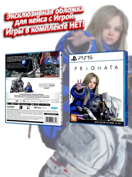 Pragmata (RU) / Обложка для кейса PS5
