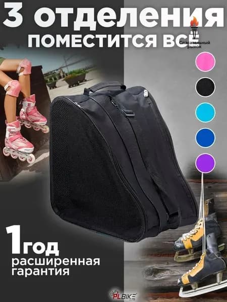 Сумка для роликов, для коньков