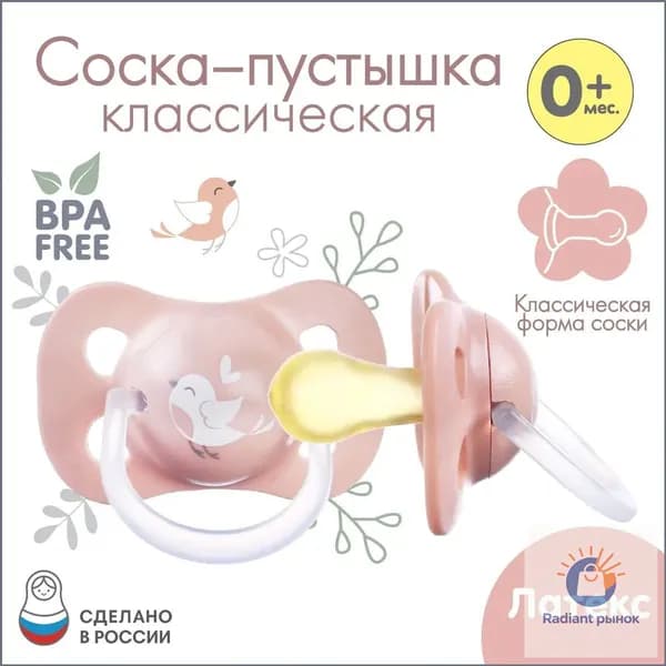 Соска - пустышка Крошка Я, ортодонтическая, силиконовая, с колпачком, для новорожденных