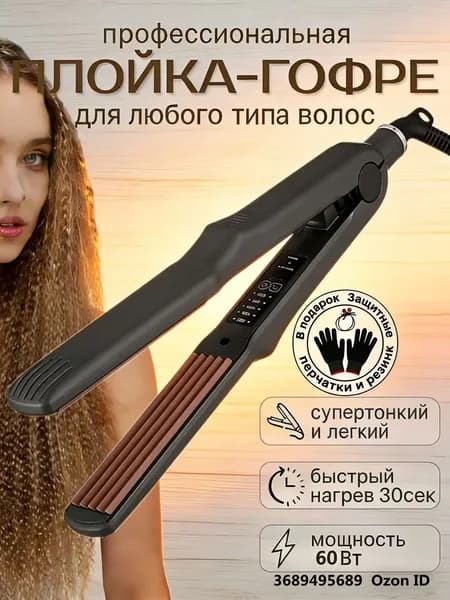 Щипцы-гофре для объема корней, 5 режимов температуры, выпрямитель для волос, керамическое покрытие, бережный уход