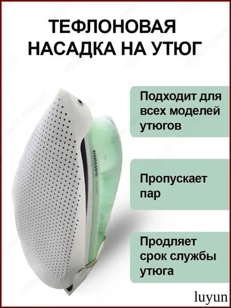 Сетка, коврик для глажки
