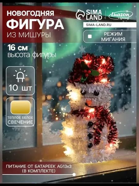 Светодиодная фигура снеговик из мишуры 16×9 см