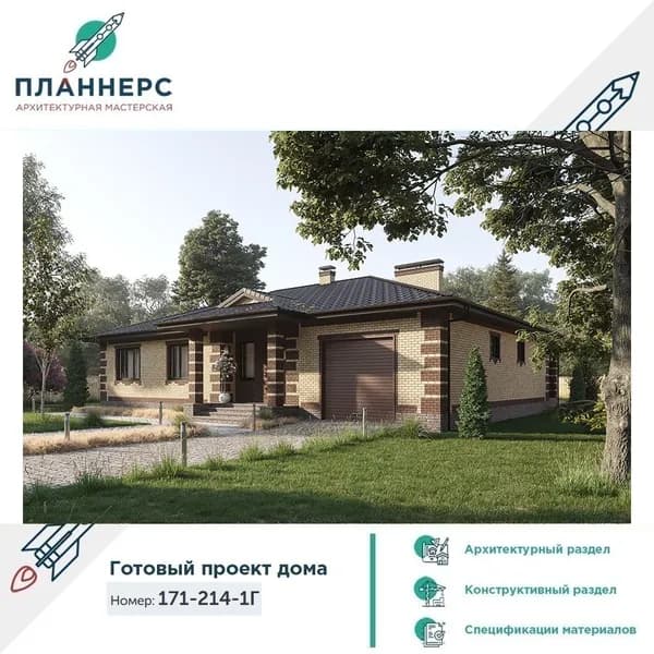 Проект классического одноэтажного загородного дома с встроенным гаражом 171-214-1Г(КР)