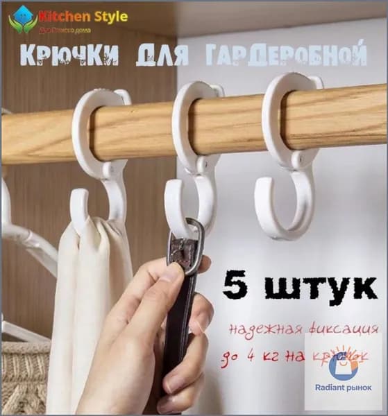 Вешалка-органайзер, 5 шт