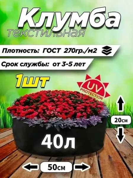 Пакет для растений 20 см 40 л 1 шт