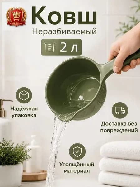 Ковш хозяйственный "ковши пластиковые", 2 л, 1 шт