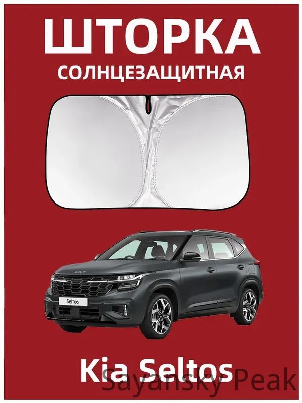 Шторка солнцезащитная 145 см, затемнение: 99%