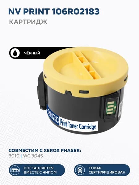 Картридж NV Print 106R02183 для лазерного принтера Xerox Phaser 3010 / WC 3045