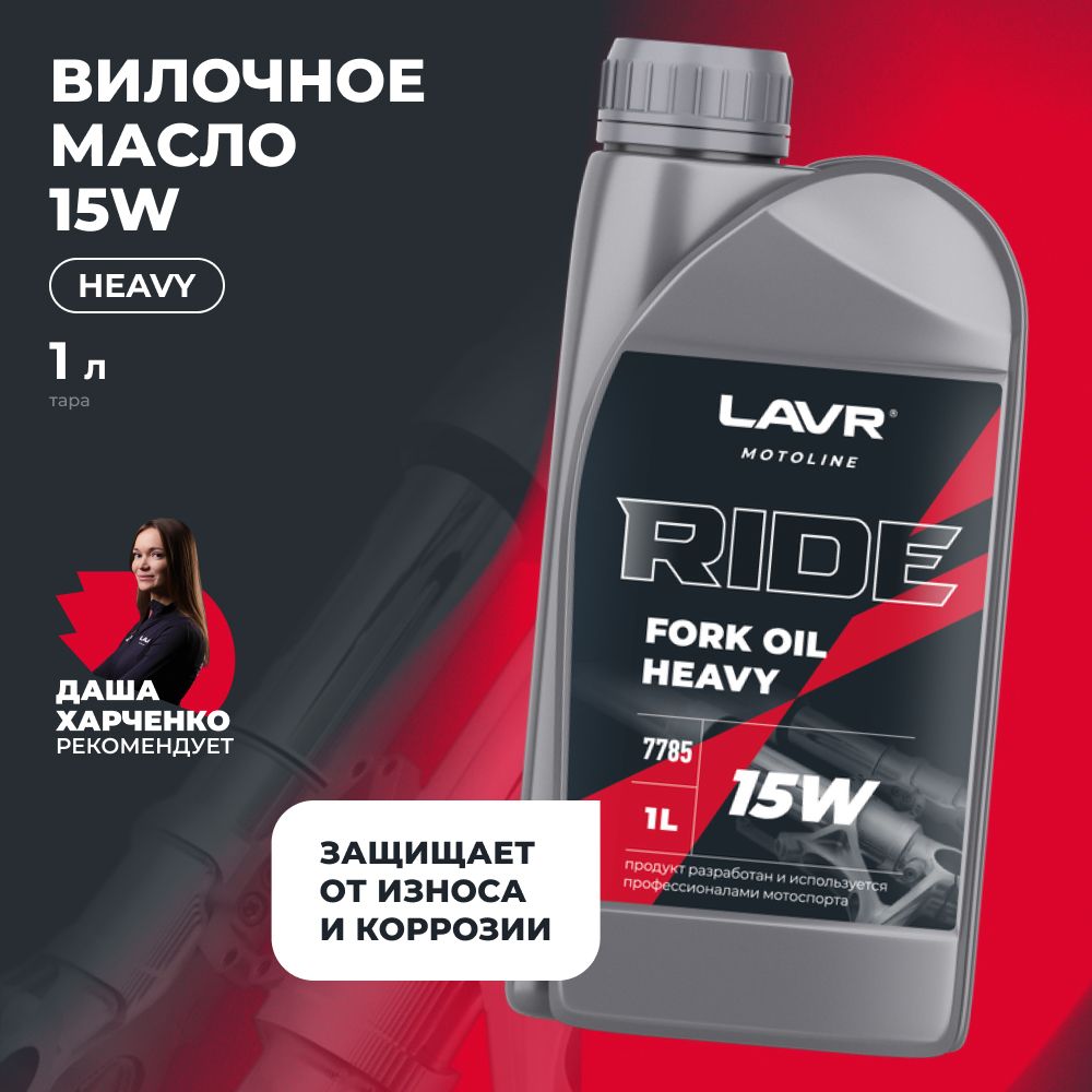 Масло LAVR MOTO вилочное RIDE Fork oil 15w 1л Россия