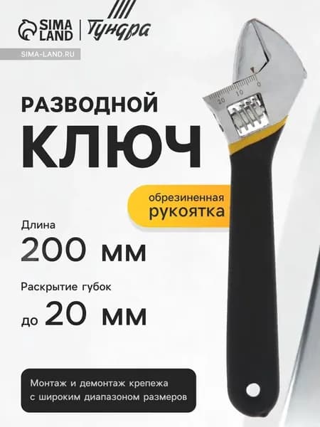 Ключ разводной сантехнический
