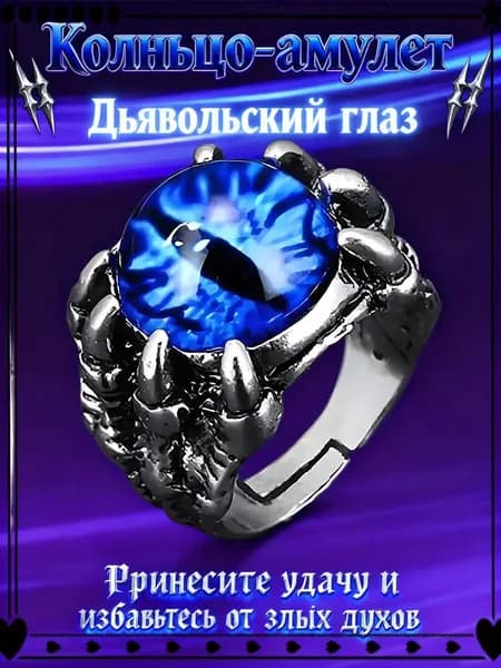 Кольцо регулируемое Глаз дракона мощный амулет