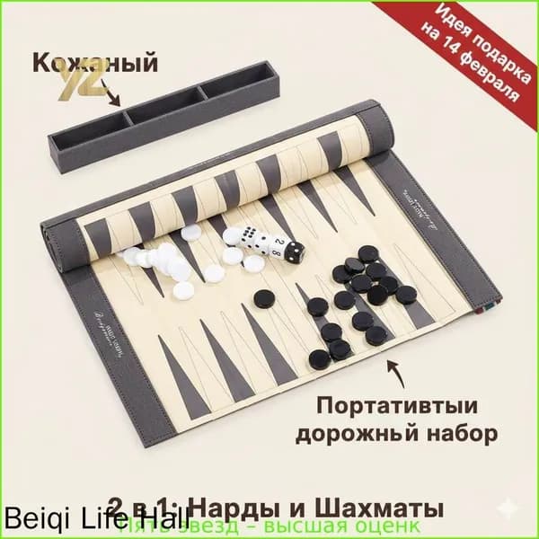 Нарды кожаные сворачивающиеся 2 в 1: дорожный набор с шахматами, премиальная микрофибра, подарок мужчине на 23 февраля