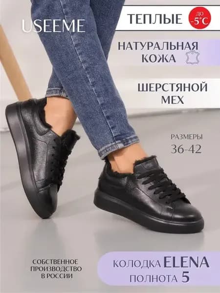 Кеды женские кроссовки на меху "Монако"
