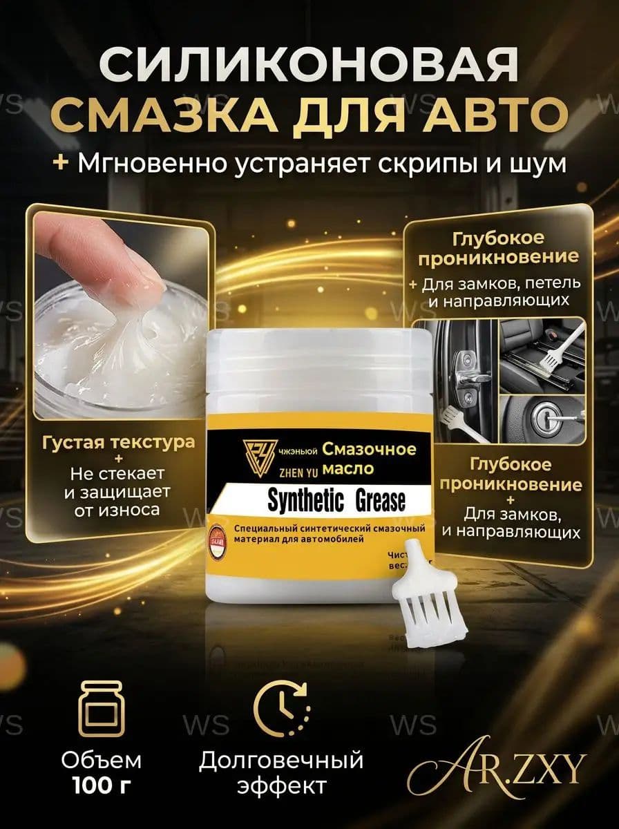 Смазка премиум на силиконовой основе для авто, антискрип синтетический густой пастообразный в тубе 100г, применяемая при обработке петель, замков дверей и направляющих