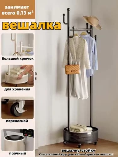 Вешалка напольная, 170 см х 41 см х 41 см