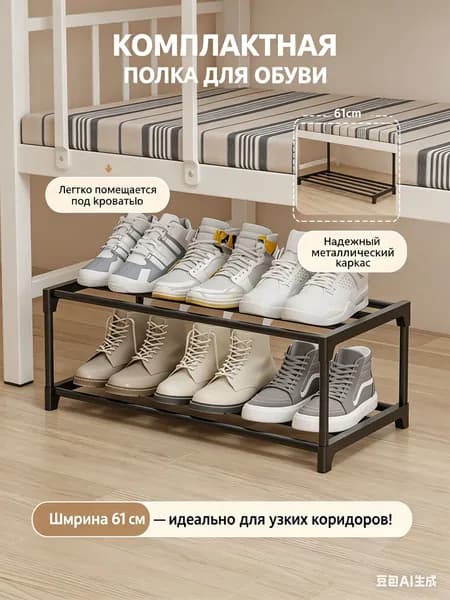 Обувница, Сталь, 61х21 см