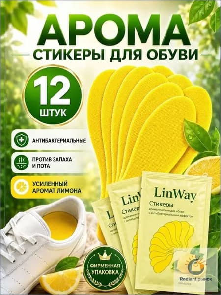 LinWay Средство для ухода за обувью Дезодорант