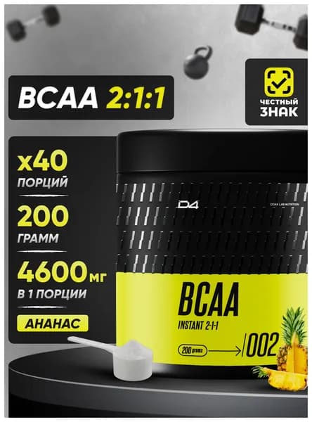 BCAA 2:1:1 Do4a Lab аминокислота для роста мышц, спортивное питание, порошок ананас, 200 г