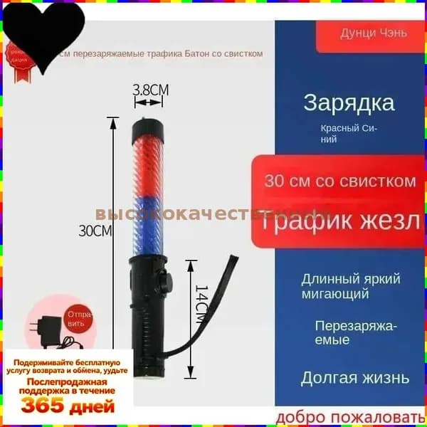 Светящийся жезл регулировщика с LED-подсветкой и звуковым сигналом, длина 30 см