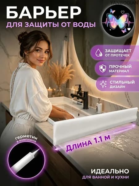 1.1m/Наклейка силиконовая для порога ванной / скользкий пол больше не проблема