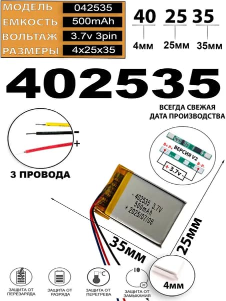 Аккумулятор универсальный литий полимерный li-pol 3.7v вольт 3pin 3 провода с платой 500mAh подходит для видеорегистратора (плата ver2)