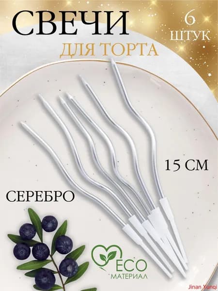 Свечи для торта, 15.5 см х 0.5 см, 6 шт