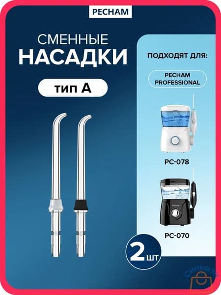 Насадка для ирригатора