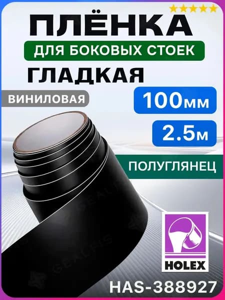 Пленка автомобильная защитная 2.5 мх10 см
