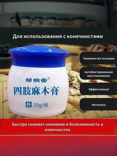 Эксклюзивный крем 20 г на травяных экстрактах для устранения отеков, снятия онемения конечностей и мышечной боли
