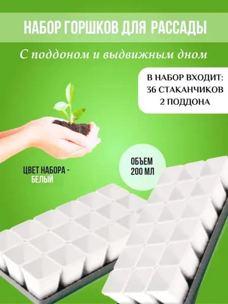 Горшки для рассады и цветов белые