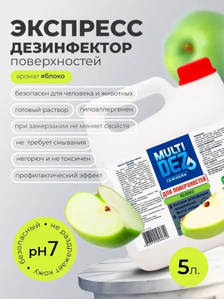 МультиДез, Тефлекс Средство для дезинфекции и мытья поверхностей Яблоко, 5 л