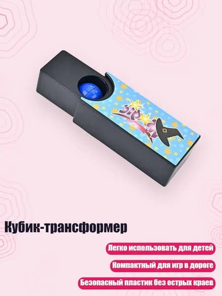 Кубик-трансформер, - ВБМХ